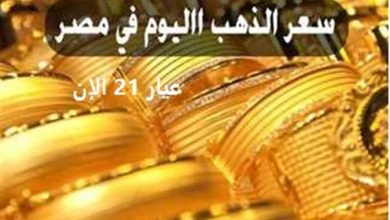 انخفاض الفائدة الأمريكية وتأثيره على سعر الذهب 9 تعتبر العلاقة بين السياسة النقدية التي تتبعها البنوك المركزية، مثل البنك الفيدرالي الأمريكي، وسعر الذهب علاقة معقدة ومتأثرة بعدة عوامل. من بين هذه العوامل، يأتي قرار خفض أسعار الفائدة في مقدمة المؤثرات على سعر الذهب. في هذا المقال، سنتناول بالتحليل العلاقة بين انخفاض الفائدة الأمريكية وتأثيره على سعر الذهب، مستعرضين الآليات التي تربط بينهما والأسباب التي قد تجعل هذه العلاقة غير مباشرة أحيانًا. آليات التأثير تكلفة الفرصة البديلة: عندما يخفض البنك المركزي أسعار الفائدة، تصبح الأصول التي لا تدفع فائدة، مثل الذهب، أكثر جاذبية للمستثمرين. ذلك لأن تكلفة الفرصة البديلة للاستثمار في الذهب تنخفض مقارنة بالاستثمار في الأصول التي تدفع فائدة، مثل السندات. فإذا كانت أسعار الفائدة مرتفعة، فإن المستثمرين يميلون إلى استثمار أموالهم في السندات للحصول على عائد أعلى، مما يقلل الطلب على الذهب. التضخم المتوقع: عادة ما يكون خفض أسعار الفائدة مرتبطًا بتوقعات بارتفاع التضخم في المستقبل. الذهب يعتبر ملاذًا آمنا خلال فترات التضخم المرتفع، حيث يحافظ على قيمته الشرائية على المدى الطويل. وبالتالي، فإن توقعات بارتفاع التضخم تدفع المستثمرين إلى شراء الذهب كتحوط ضد فقدان القوة الشرائية للعملة. الطلب على الدولار: عندما يخفض البنك الفيدرالي أسعار الفائدة، قد يؤدي ذلك إلى انخفاض قيمة الدولار الأمريكي. هذا الانخفاض يجعل الذهب، الذي يسعر بالدولار، أكثر جاذبية للمشترين الذين يستخدمون عملات أخرى. العوامل المؤثرة الأخرى العوامل الجيوسياسية: الأحداث الجيوسياسية غير المتوقعة، مثل الحروب والأزمات الاقتصادية، يمكن أن تؤثر بشكل كبير على سعر الذهب بغض النظر عن السياسة النقدية. العرض والطلب: العرض والطلب على الذهب في الأسواق العالمية يلعبان دورًا هامًا في تحديد سعره. المستثمرون المؤسسيون: قرارات الاستثمار التي تتخذها الصناديق الاستثمارية والمؤسسات المالية الكبرى يمكن أن تؤثر بشكل كبير على أسعار الذهب. لماذا قد تكون العلاقة غير مباشرة؟ على الرغم من أن النظرية الاقتصادية تشير إلى علاقة مباشرة بين انخفاض الفائدة وارتفاع سعر الذهب، إلا أن الواقع قد يكون أكثر تعقيدًا. هناك العديد من العوامل الأخرى التي يمكن أن تؤثر على هذه العلاقة، مما يجعل التنبؤ بسعر الذهب أمرًا صعبًا. على سبيل المثال، قد لا يتزامن انخفاض الفائدة مع ارتفاع التضخم، أو قد يكون هناك عوامل أخرى تدفع المستثمرين بعيدًا عن الذهب. الخلاصة إن العلاقة بين انخفاض الفائدة الأمريكية وسعر الذهب هي علاقة متبادلة التأثير ومتأثرة بعدة عوامل. بشكل عام، يمكن القول إن انخفاض أسعار الفائدة يميل إلى دعم أسعار الذهب، ولكن هذه العلاقة ليست ثابتة ويمكن أن تتأثر بعوامل أخرى. لذلك، فإن المستثمرين في الذهب يجب أن يأخذوا في الاعتبار مجموعة واسعة من العوامل عند اتخاذ قرارات الاستثمار.