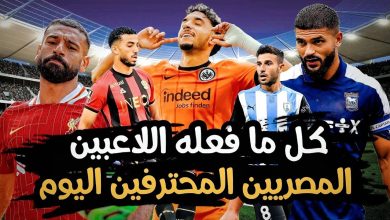 أخبار المحترفين المصريين بالخارج تألق مستمر لمحمد صلاح وتوهج عمر مرموش 7 أخبار المحترفين المصريين بالخارج