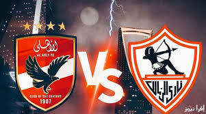 موعد مباراة الأهلي والزمالك في بطولة افريقيا 2 موعد مباراة الأهلي والزمالك