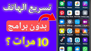 طريقة تسريع الهاتف بدون برامج 4 طريقة تسريع الهاتف بدون برامج
