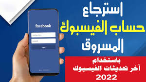 استرجاع حساب الفيسبوك المسروق او المعطل 3 استرجاع حساب الفيسبوك المسروق او المعطل